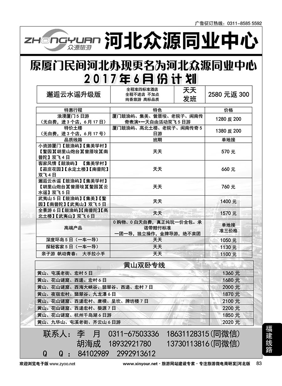 83 河北众源同业中心·厦门专线