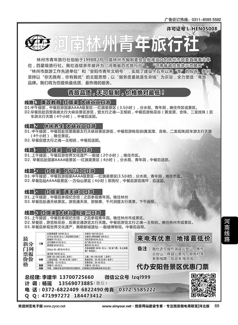69 红旗渠大峡谷殷墟专业地接林州青旅
