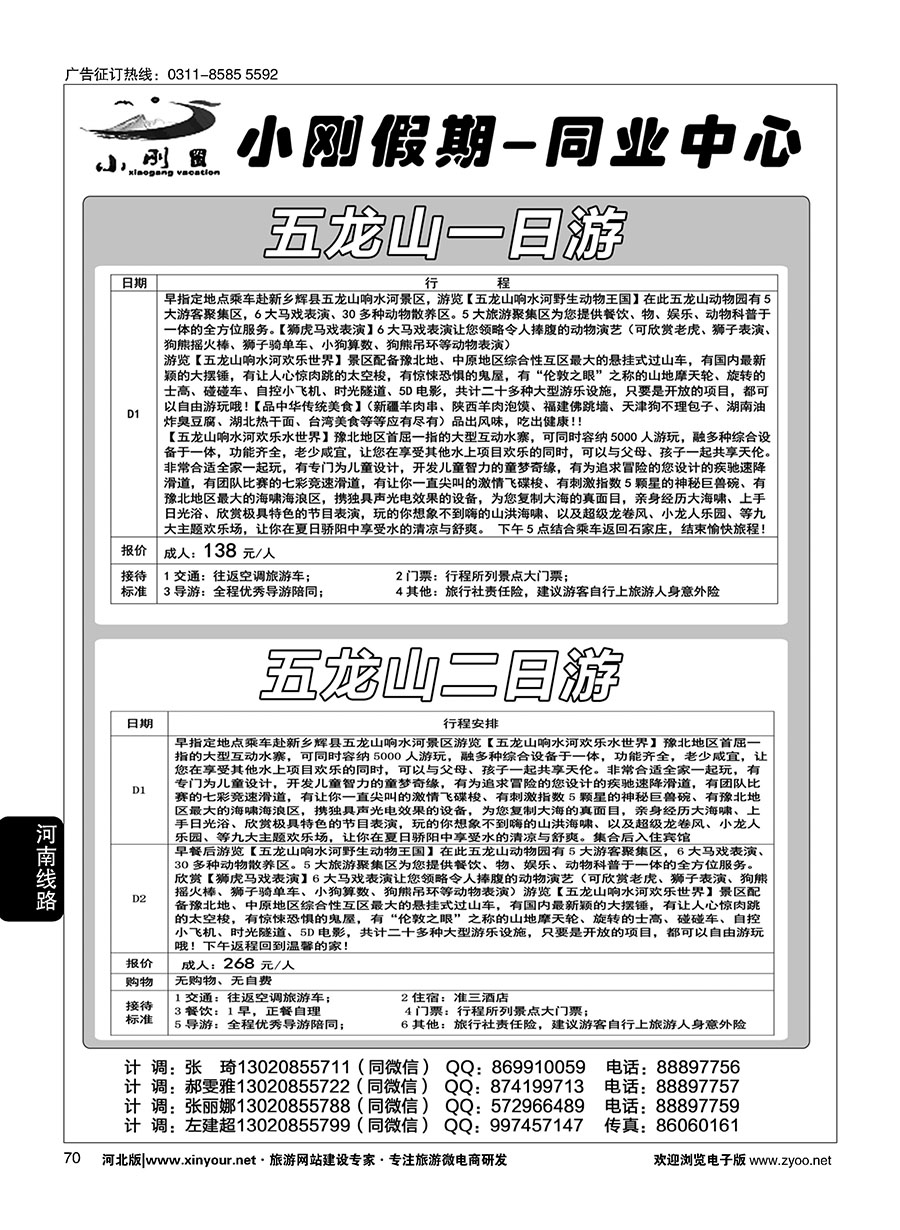 70 小刚假期同业中心