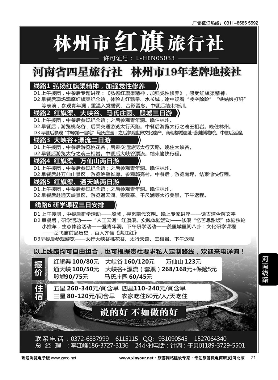 71 林州红旗旅行社·红旗渠专业地接