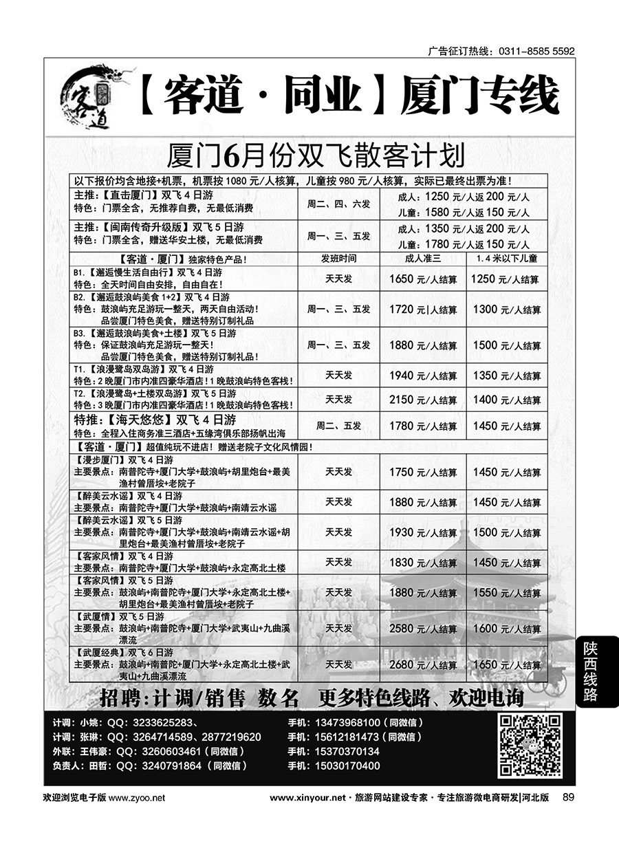 89 客道·福建·厦门同业