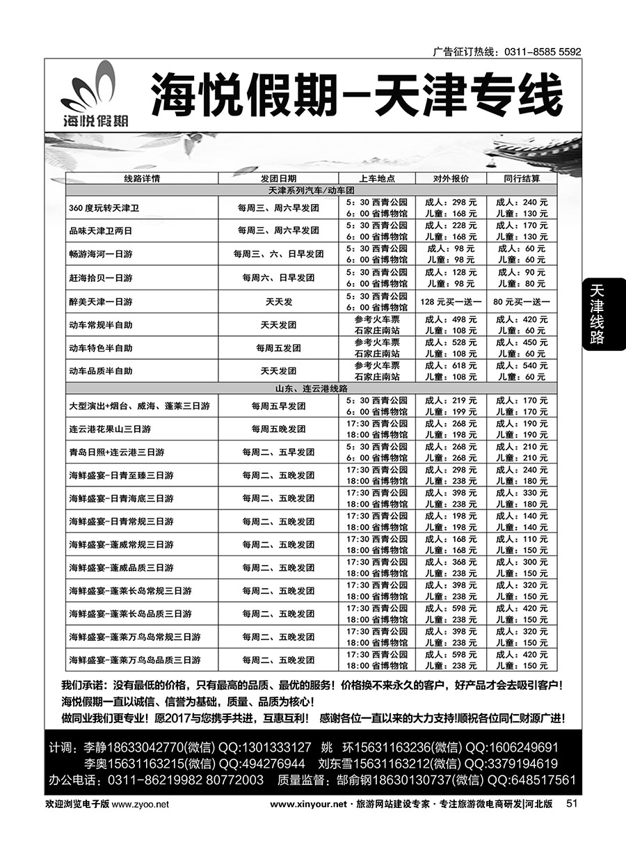 51 海悦假期·天津直通车