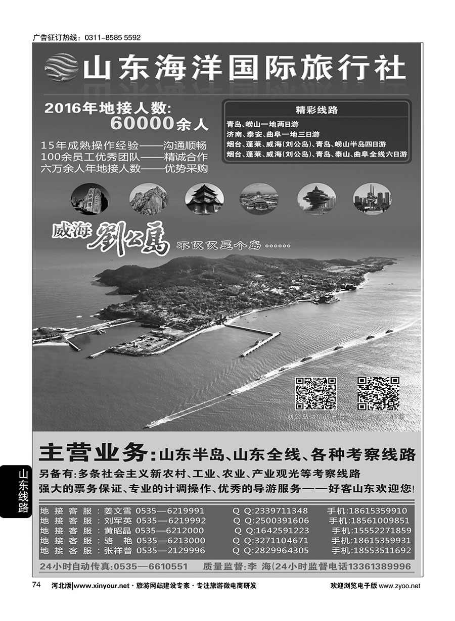 74 刘公岛广告