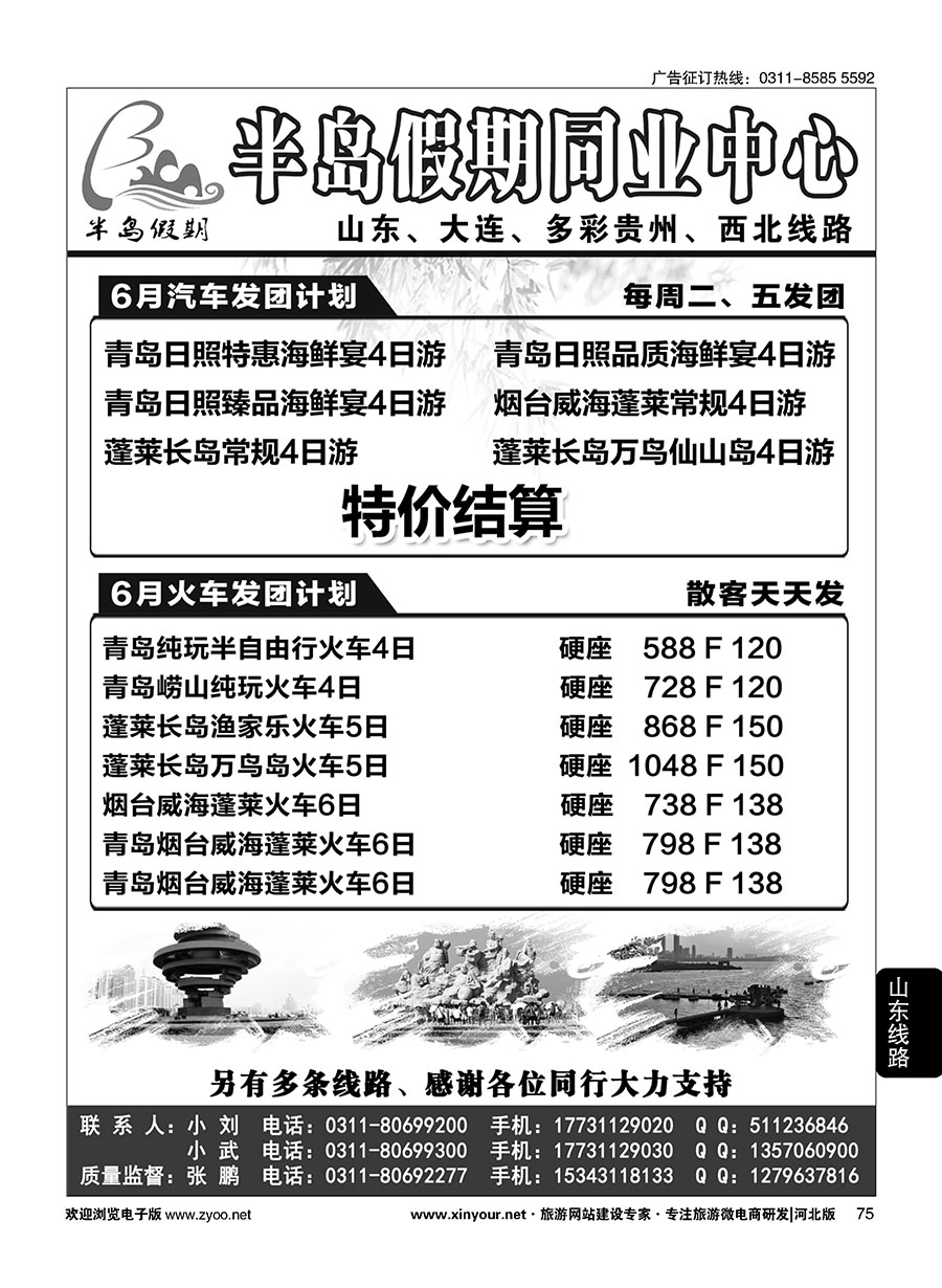 75 半岛假期--山东·贵州·大连·西北专线 