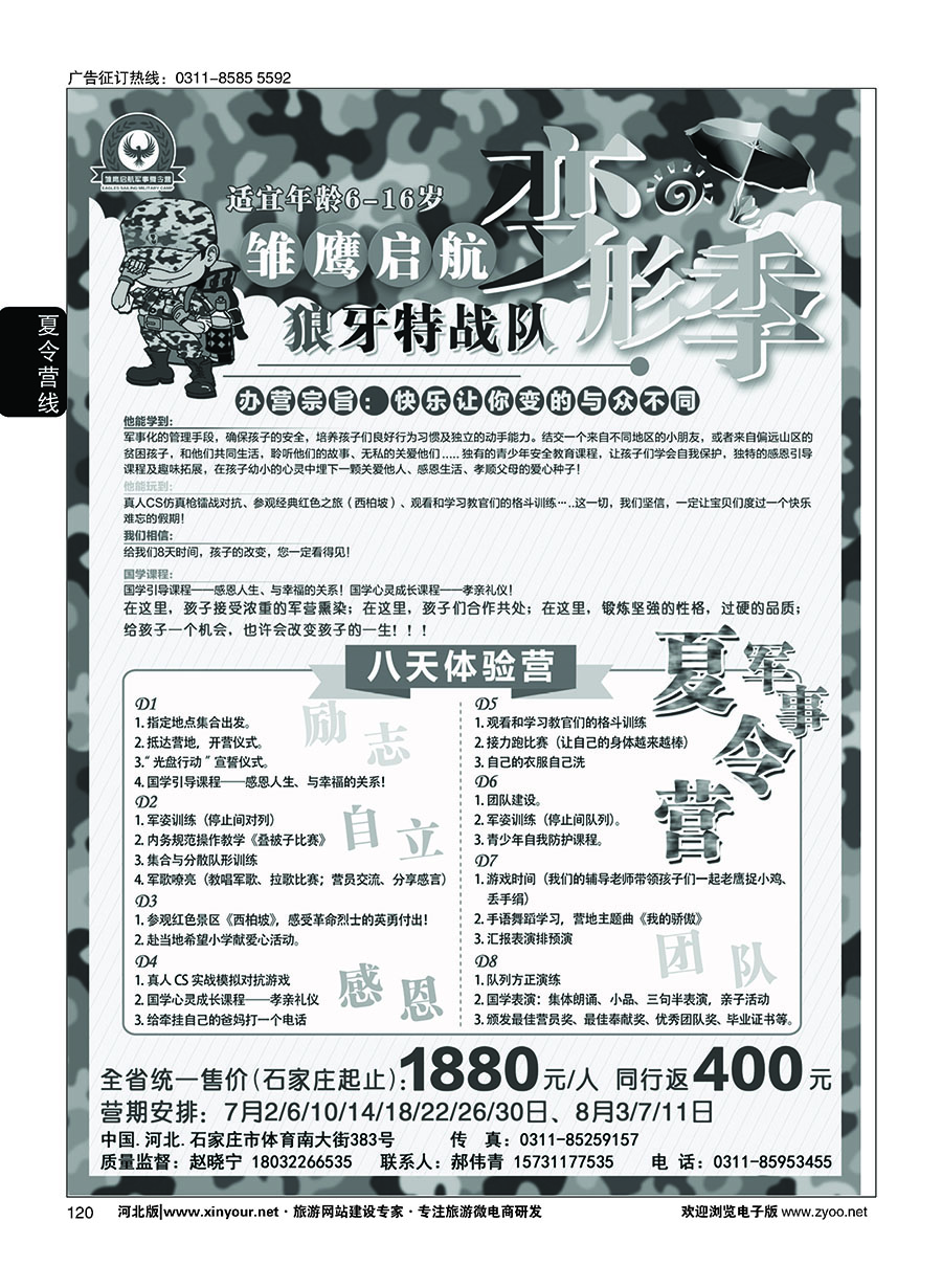 120 石家庄雏鹰启航军事夏令营