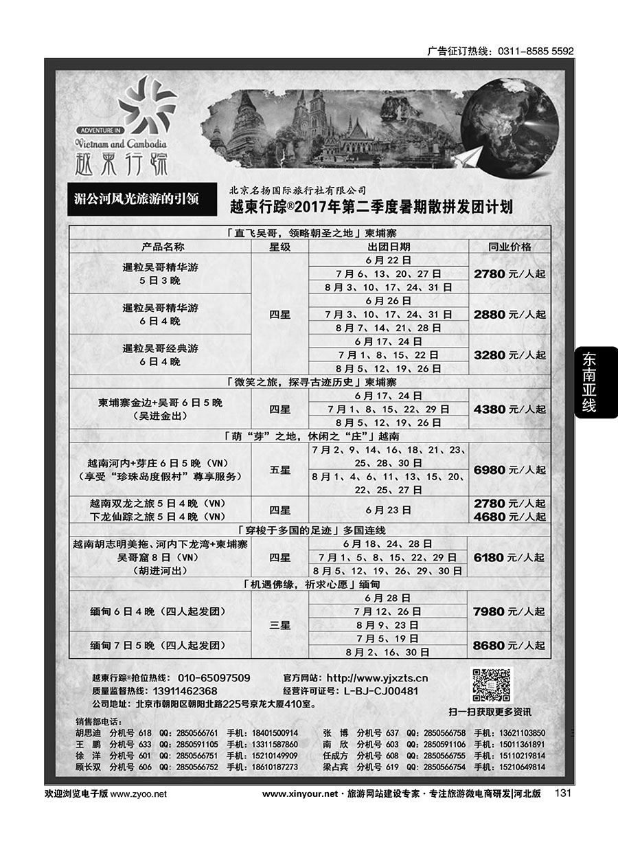 131 越柬行踪  
