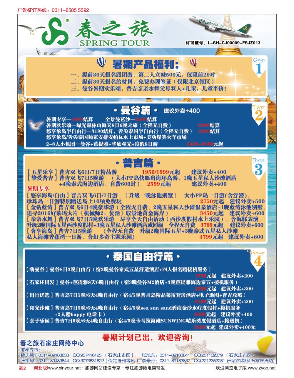 彩02 石家庄春秋旅游·港澳游·泰国东南亚专线 