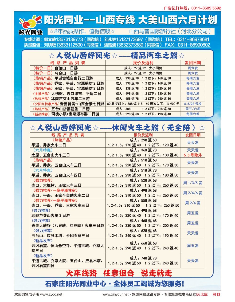 彩13 阳光同业·山西专线 