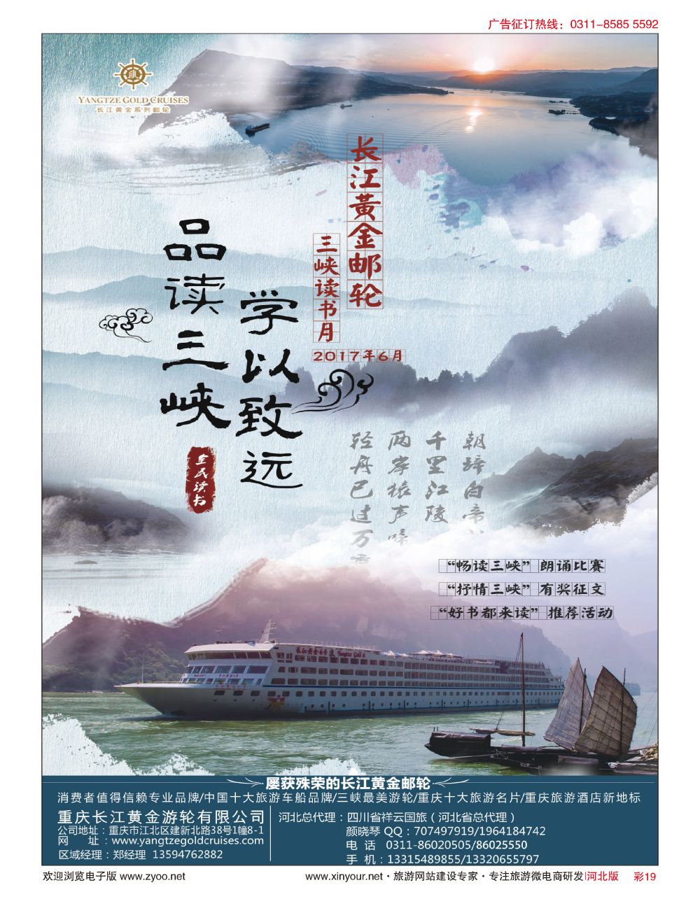 彩19 重庆黄金游轮-三峡