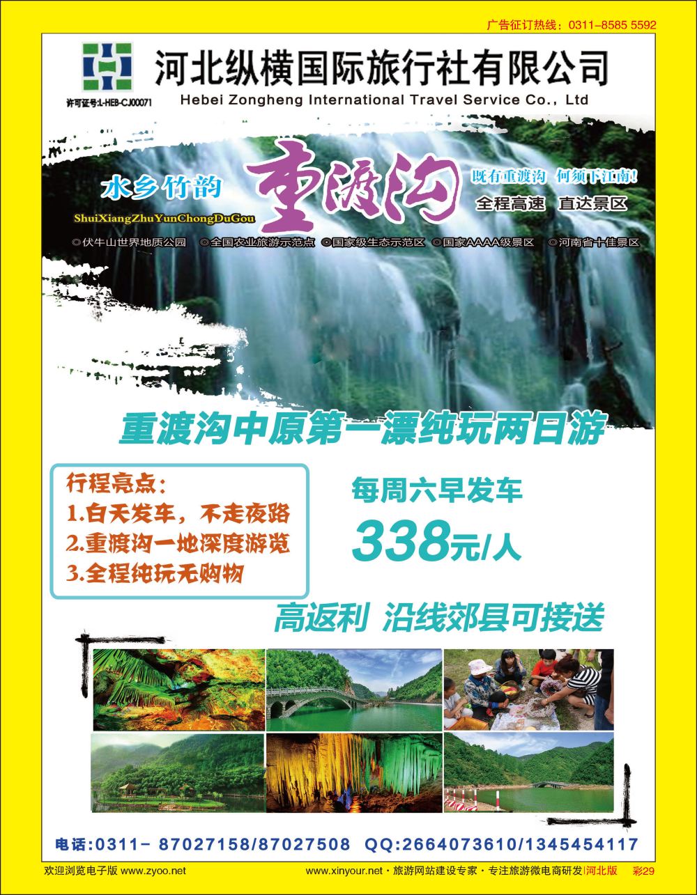 彩29 纵横国旅