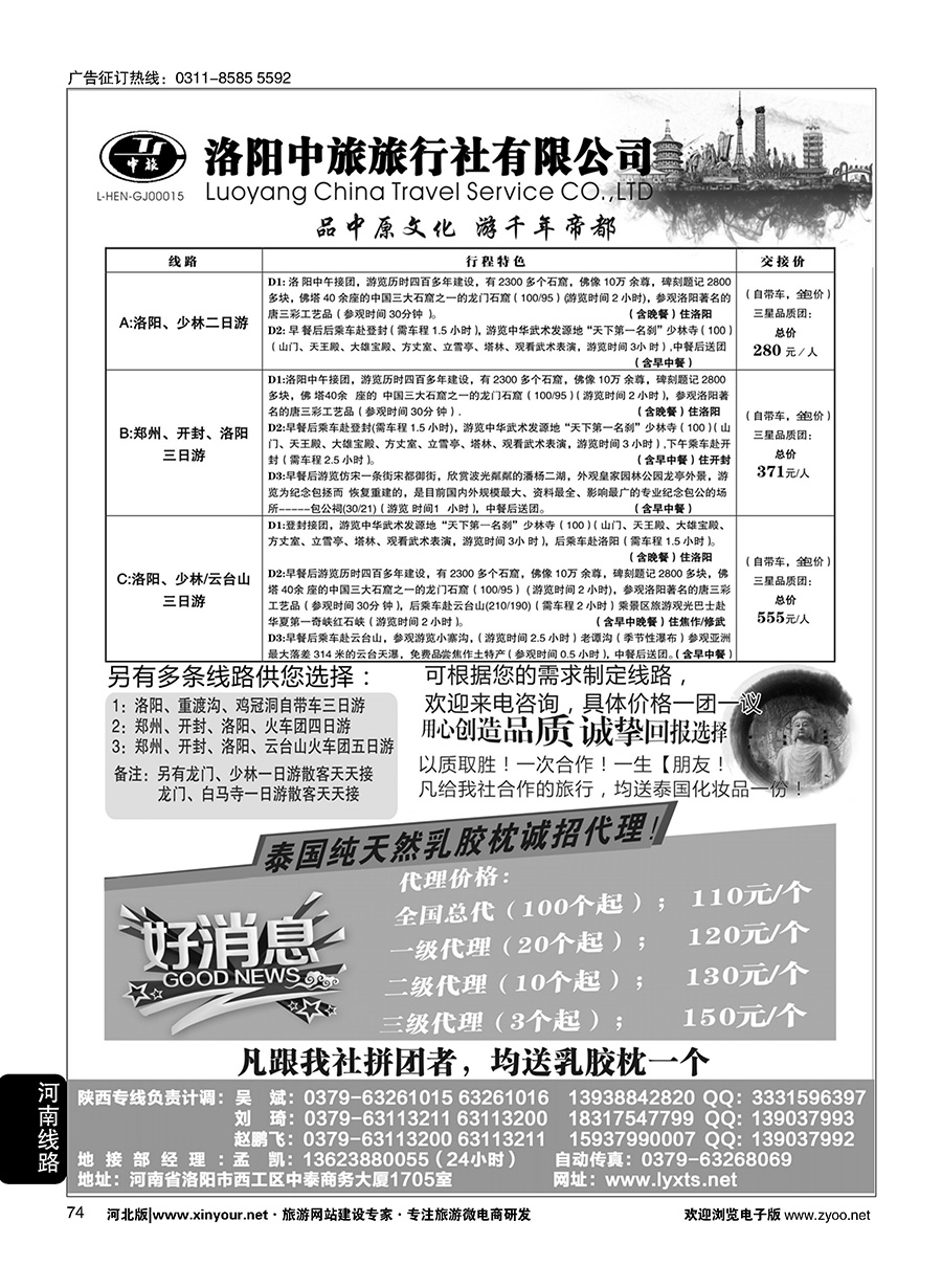 74 洛阳中旅·河南专业地接 