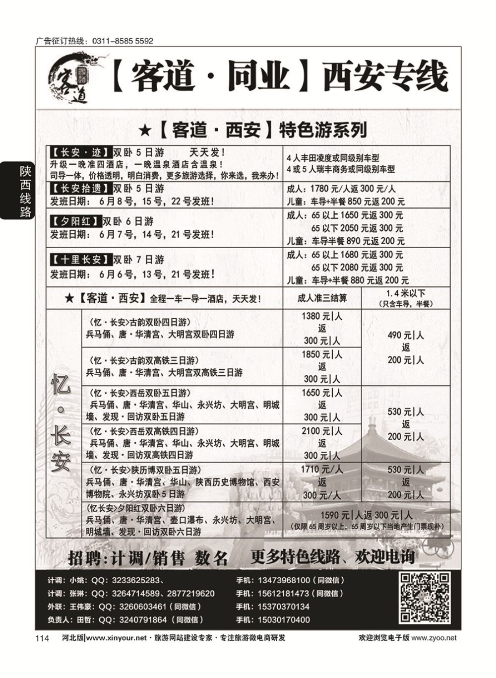 114 客道·中原·陕西同业