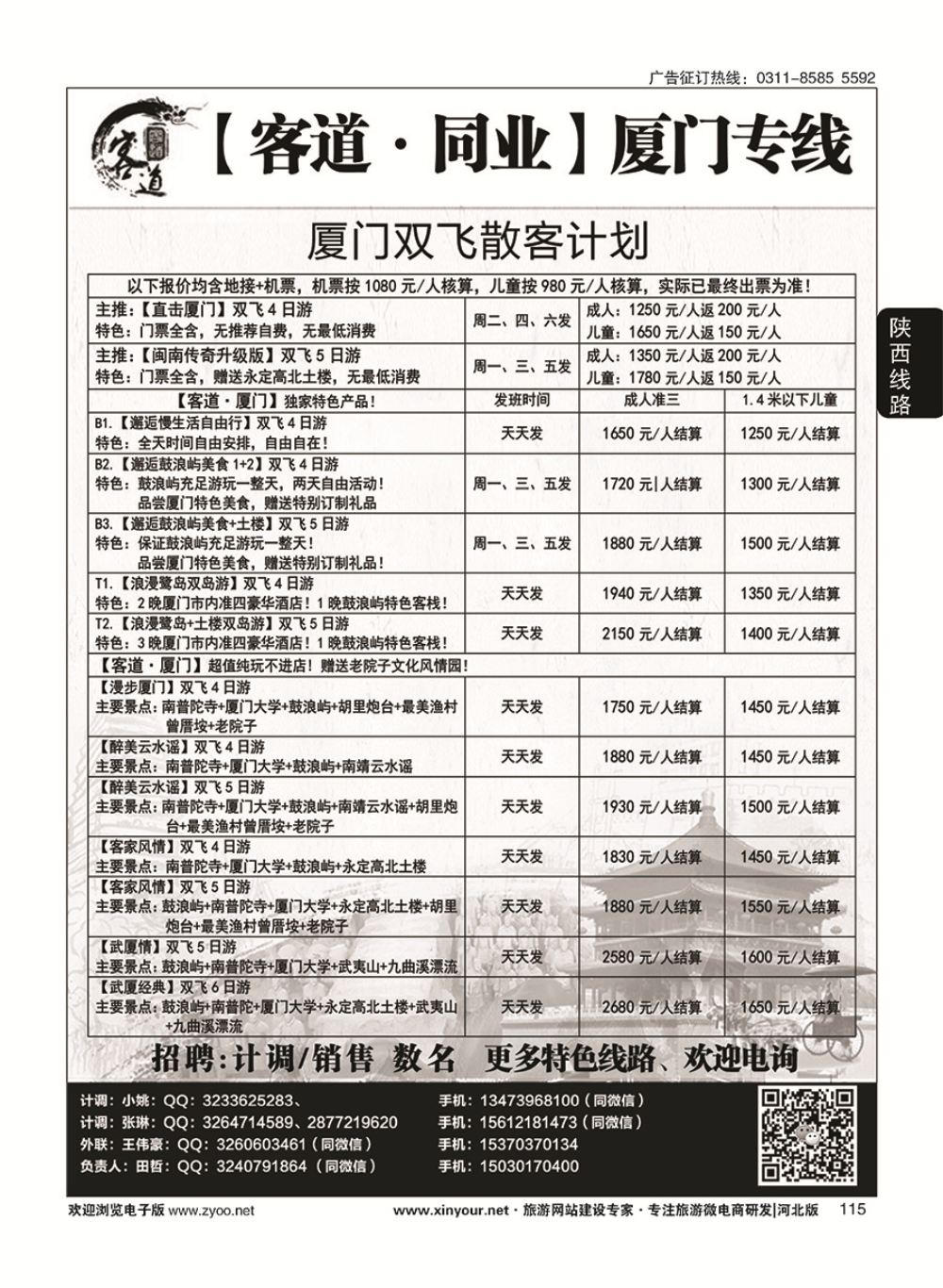 115 客道·福建·厦门同业