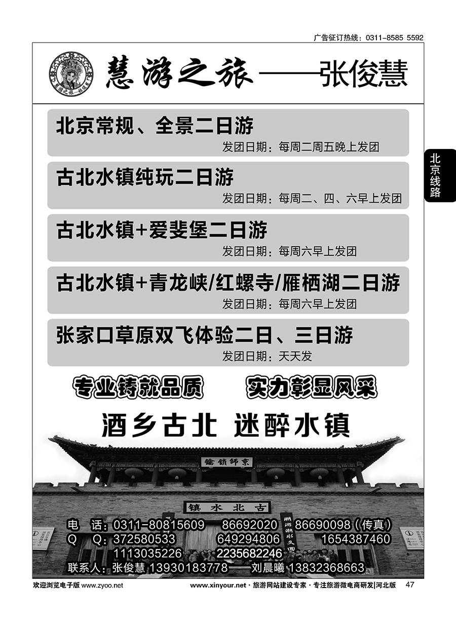 47 慧游之旅北京专线·张俊慧