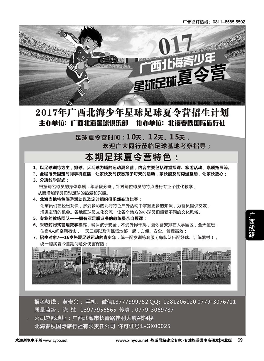 69 北海春秋旅行社--北海青少年足球夏令营 ｛11251｝