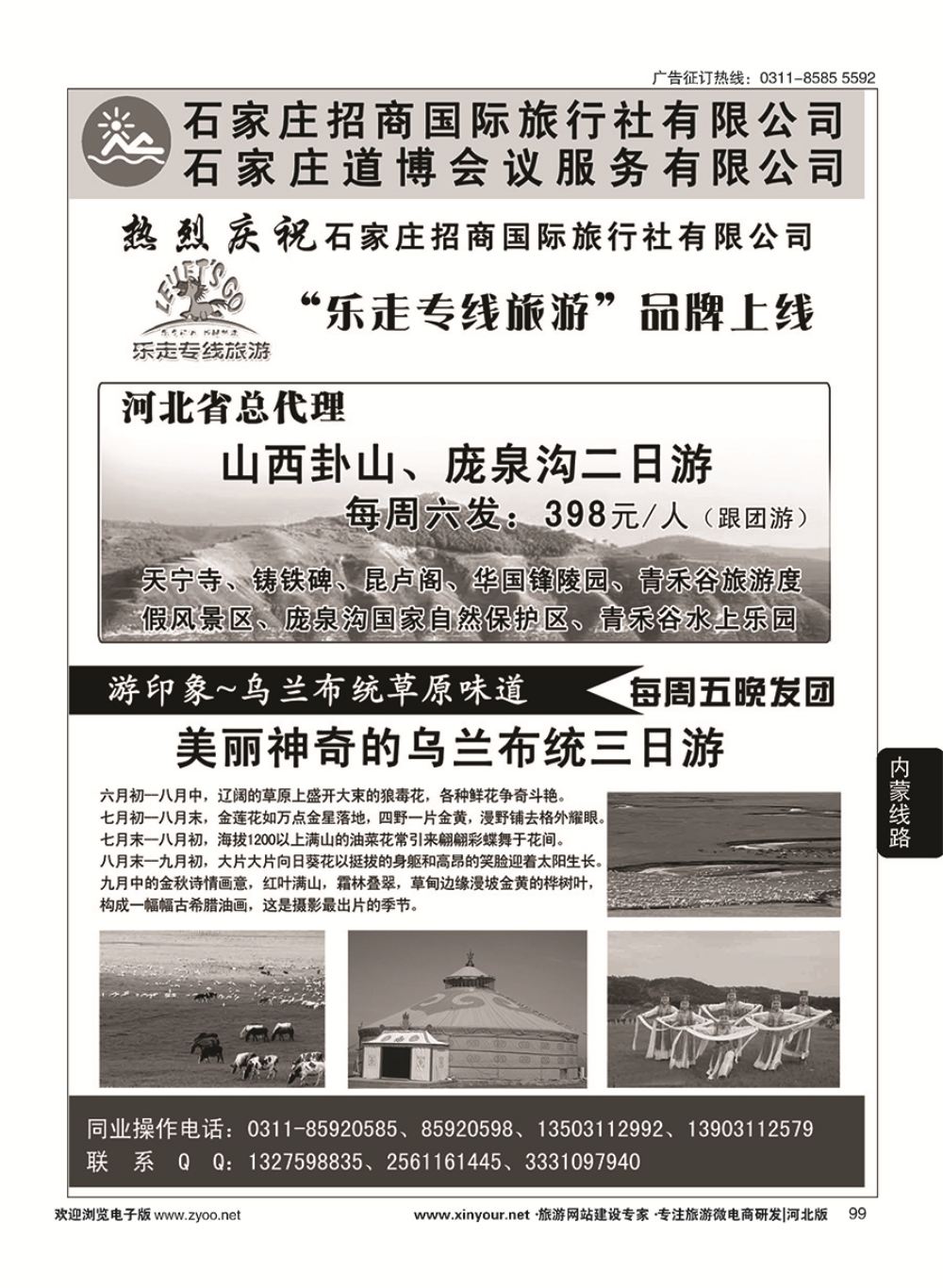 99 石家庄招商国际旅行社--棋盘山直通车 