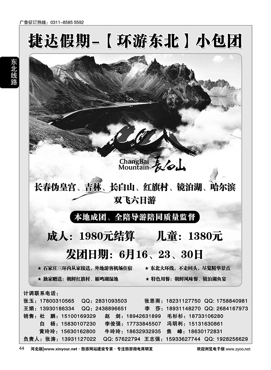44 捷达假期·东北线路