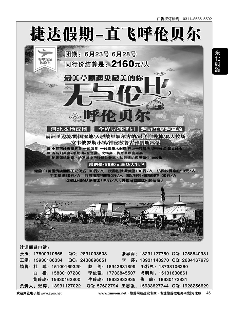 45 捷达假期·东北线路