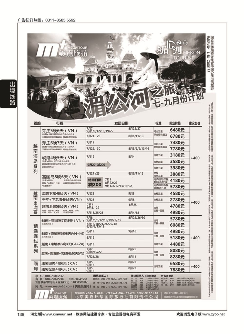138 美嘉旅游 