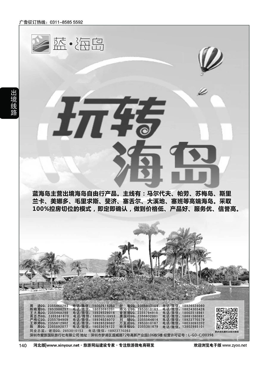 140 蓝海岛—马尔代夫，苏梅，斯里兰卡，斐济，美娜多，大溪地，塞班等同业批发商