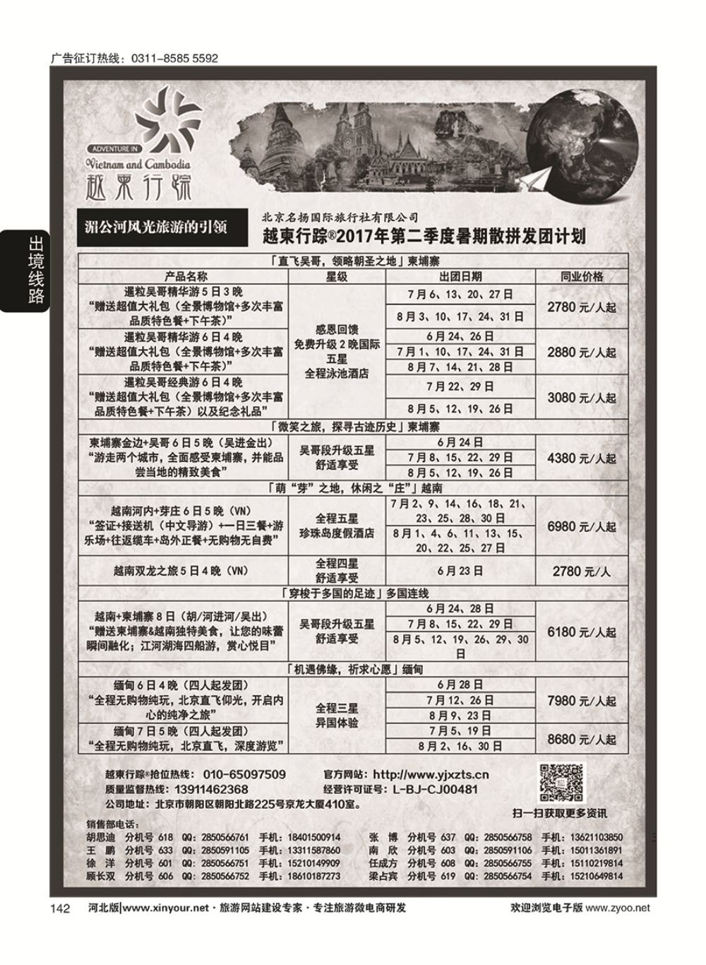 142 越柬行踪  