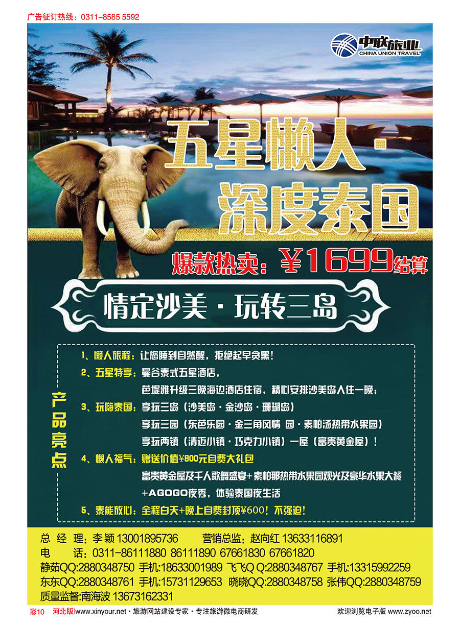 彩10 五星懒人·深度泰国 