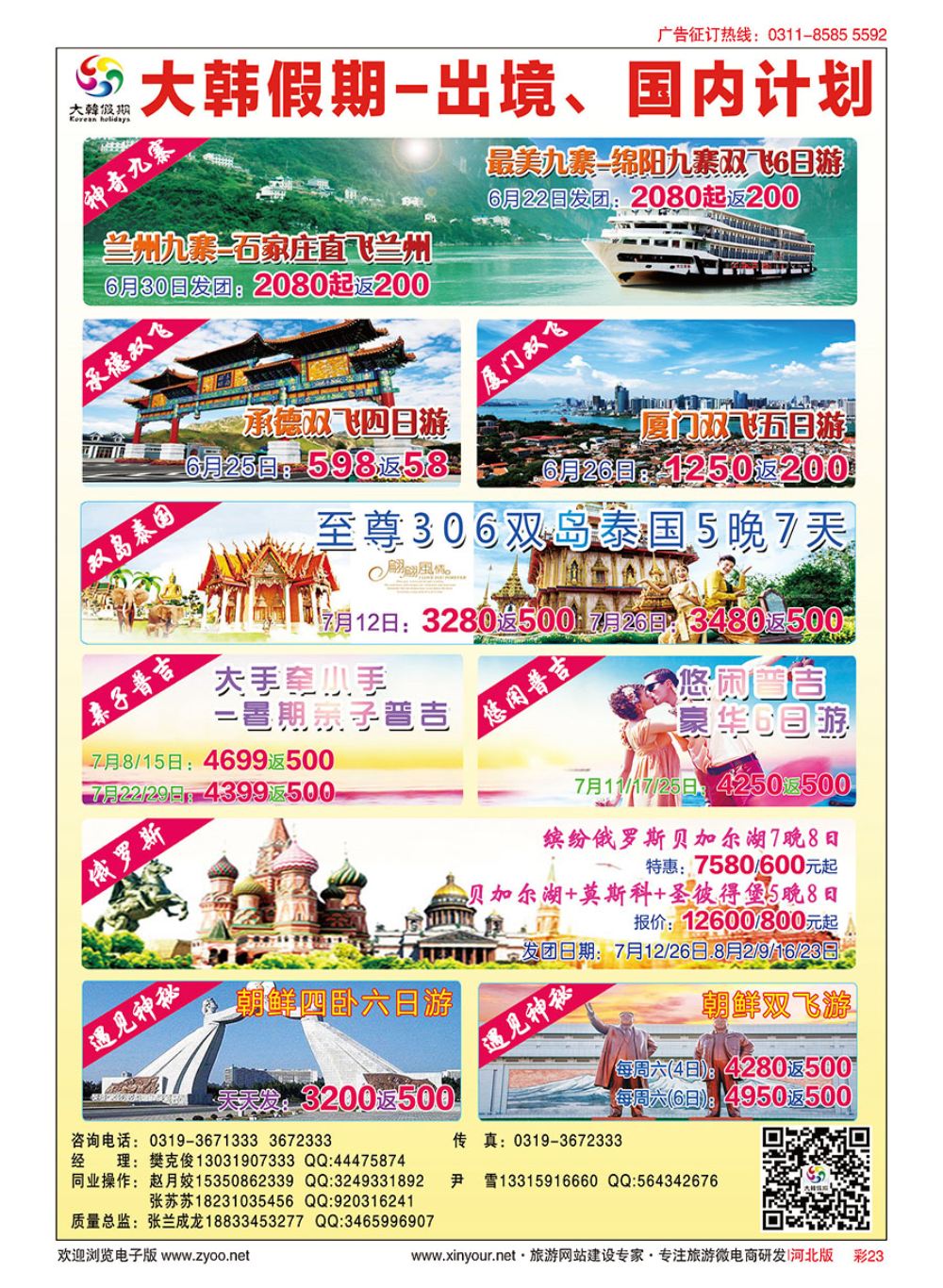 彩23 大韩假期 