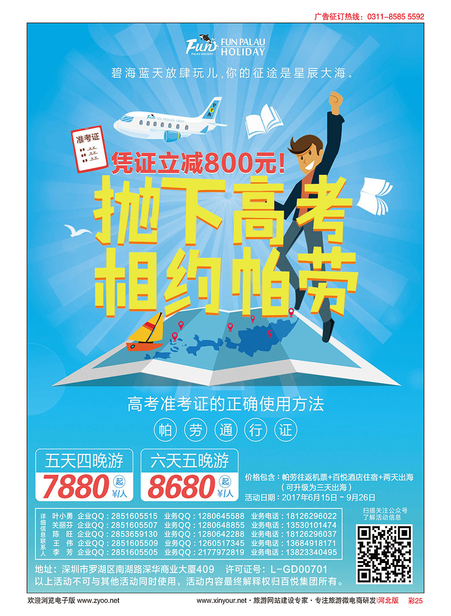 彩25 帕劳暑期大促—百悦旅游实力保障！ 