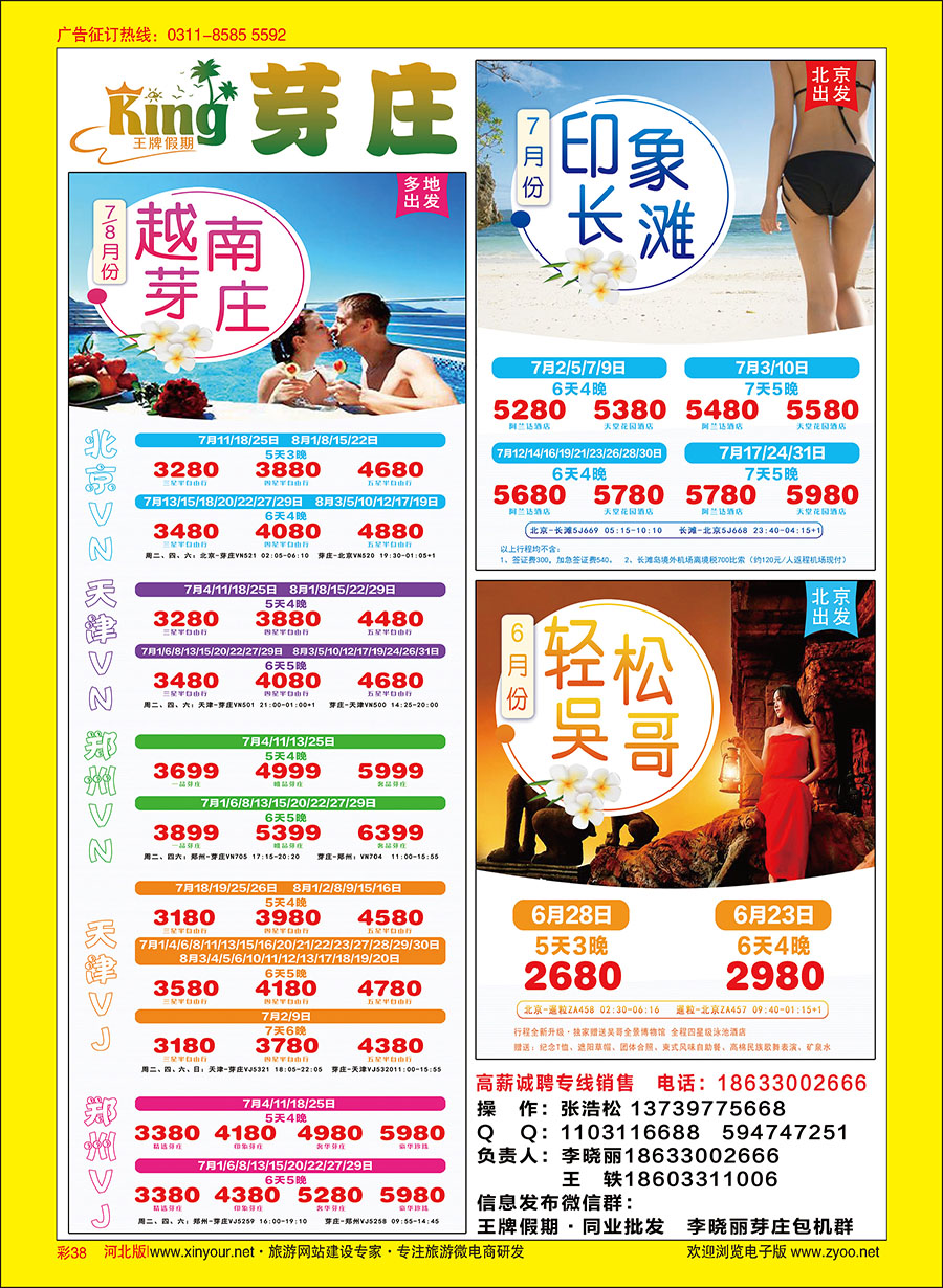 彩38 王牌假期同业批发