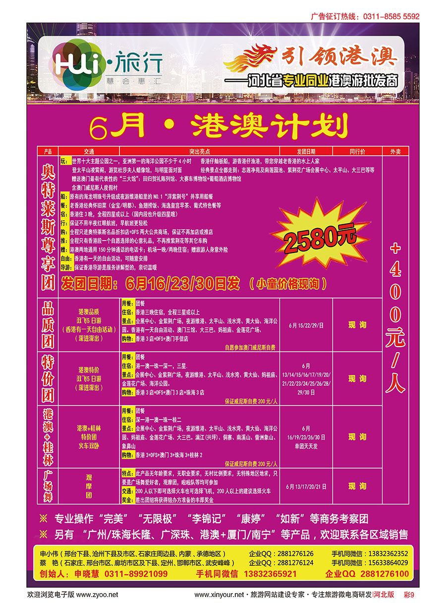 彩09 HUI旅行 ·引领港澳