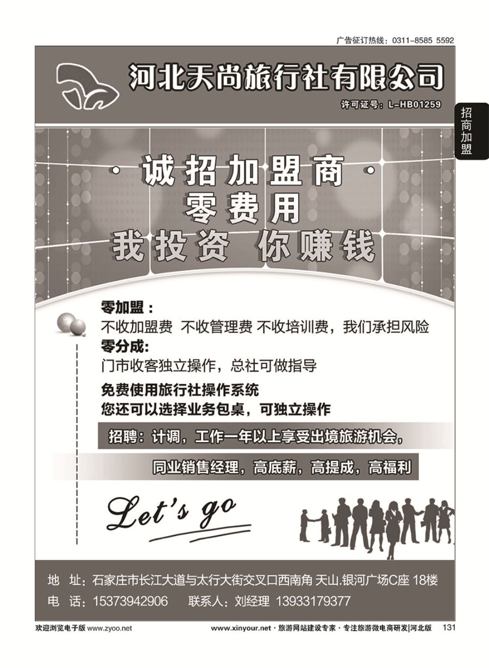 131 天尚旅行社-加盟 