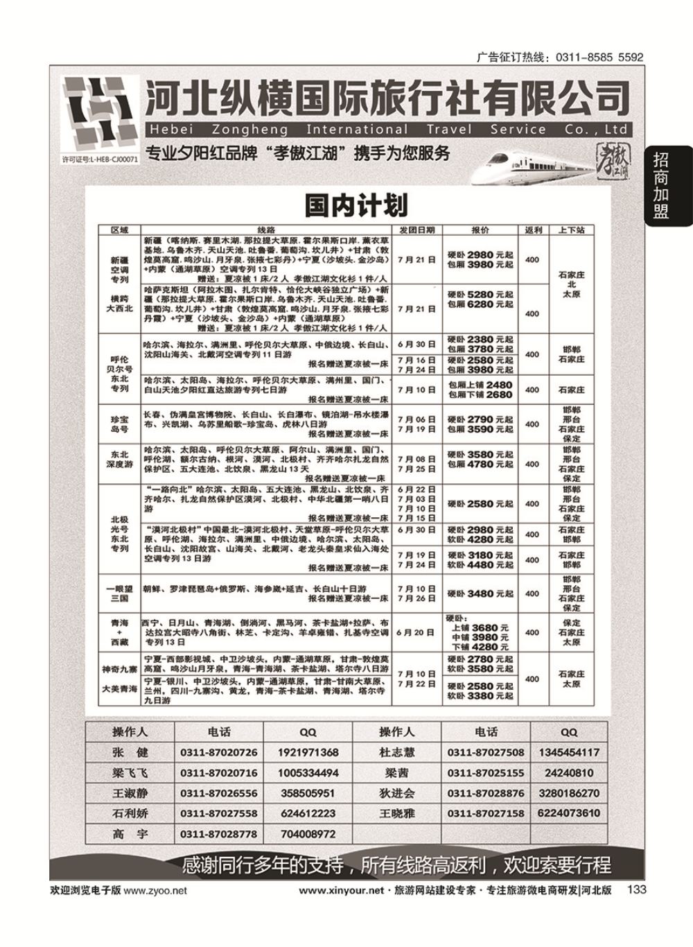 133 纵横国旅·河北同业旅游中心 