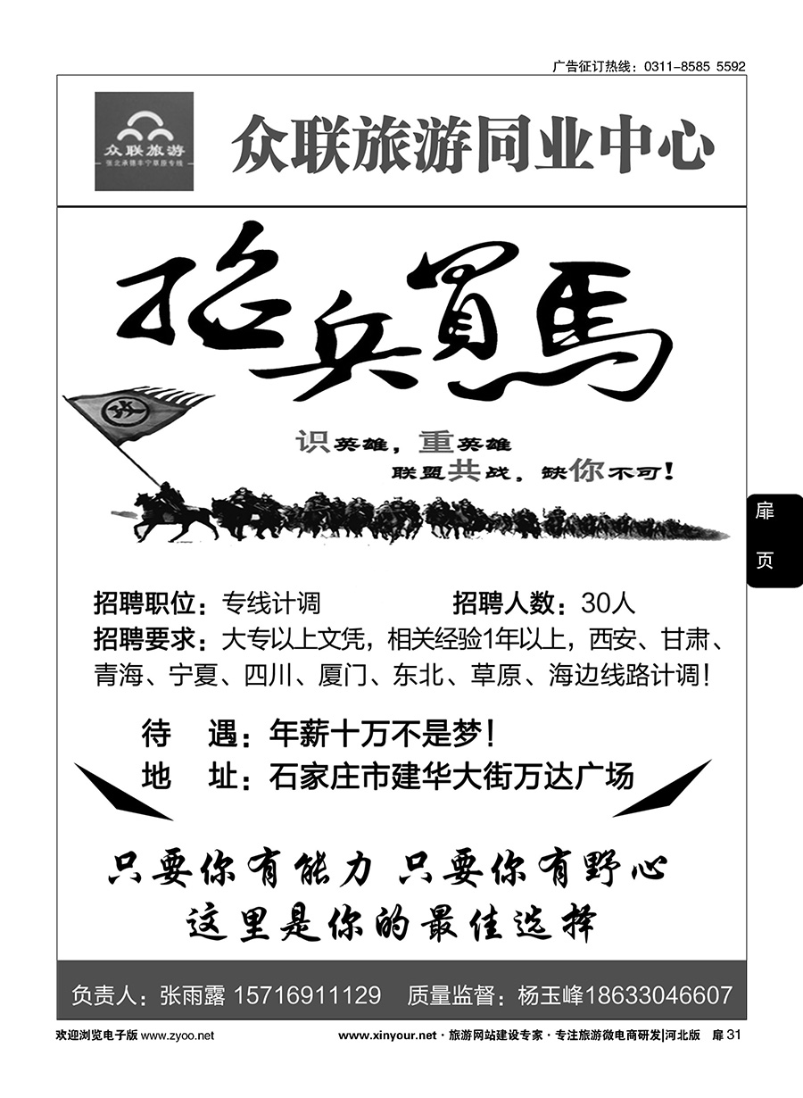 扉31 众联旅游同业中心·招聘 对开