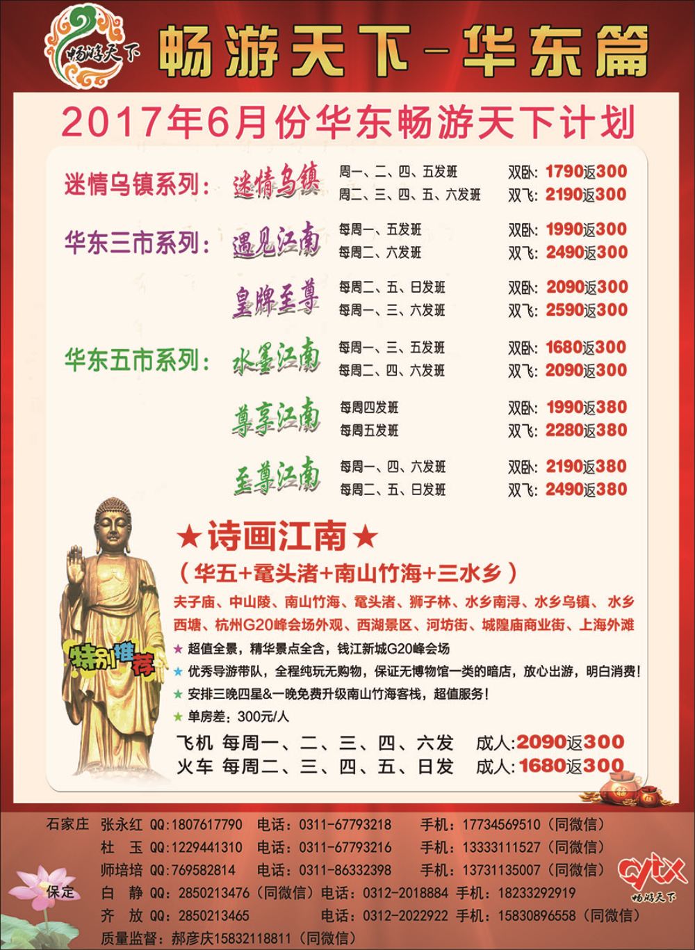 封三 畅游天下·华东篇 