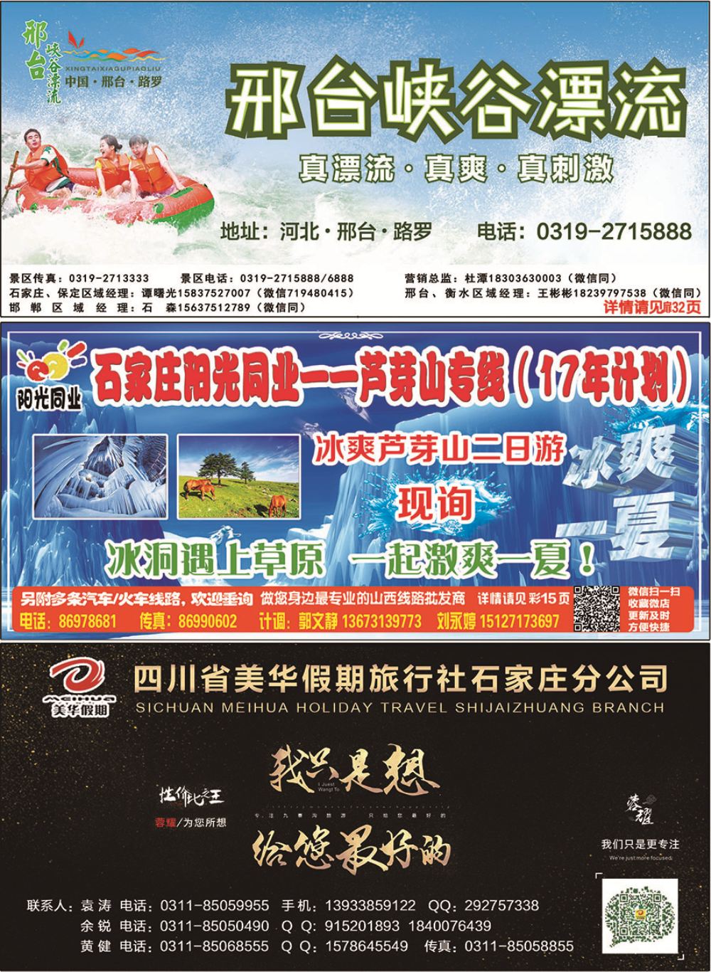 封二 邢台峡谷漂流风景区
