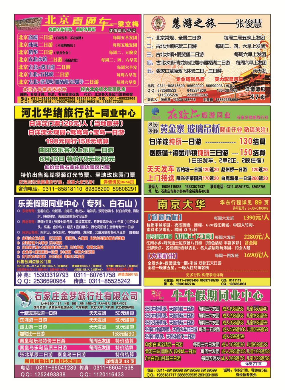 封底 北京直通车·梁立梅 