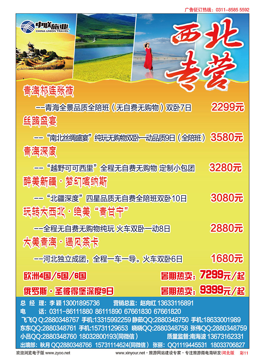 彩11 中联旅业·西北专营