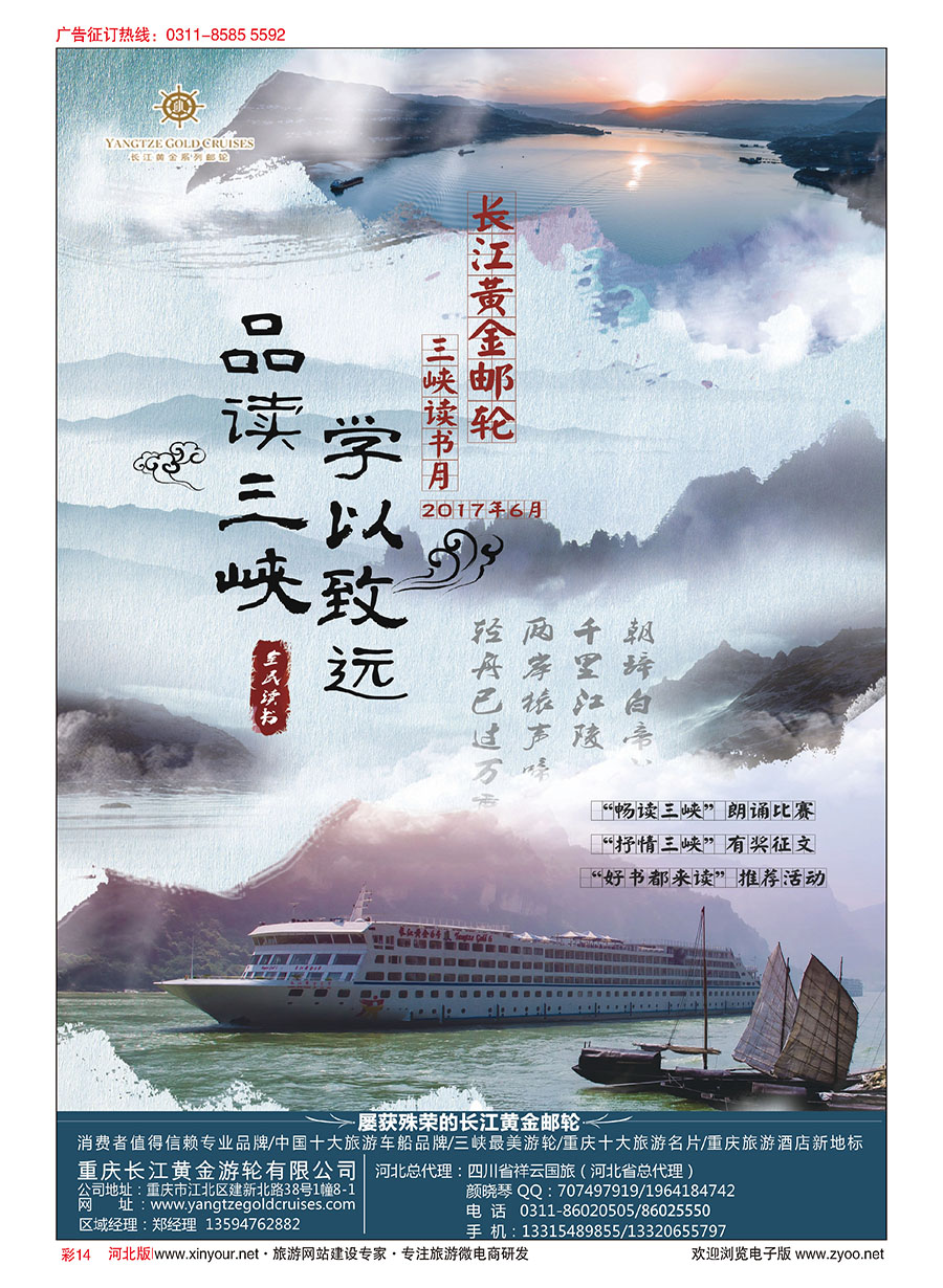 彩14 重庆黄金游轮-三峡