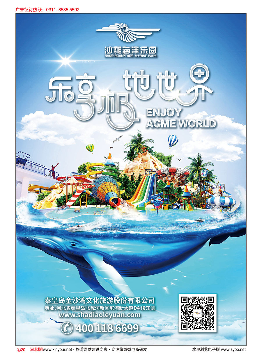 彩20 沙雕海洋乐园