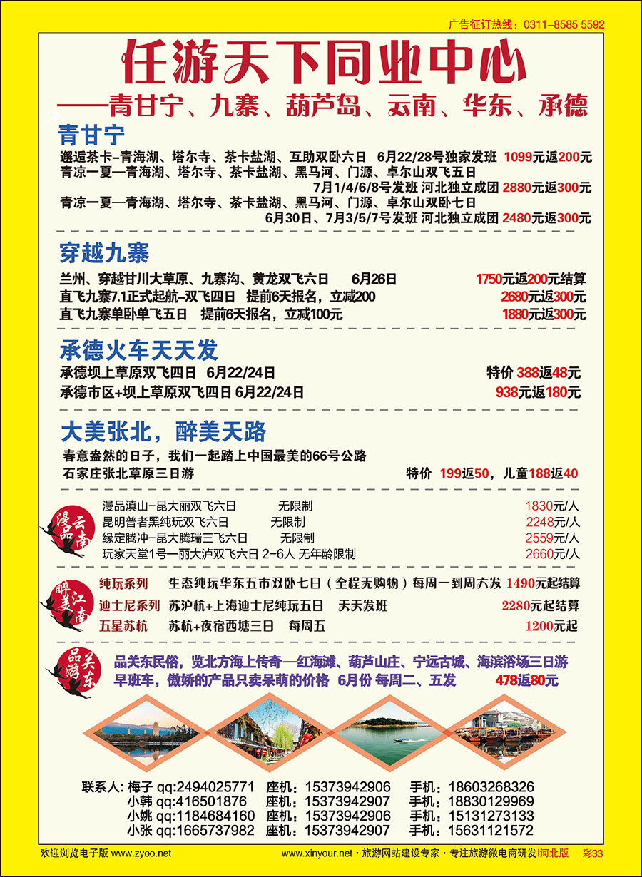 彩33 任游天下——云南、华东专线 