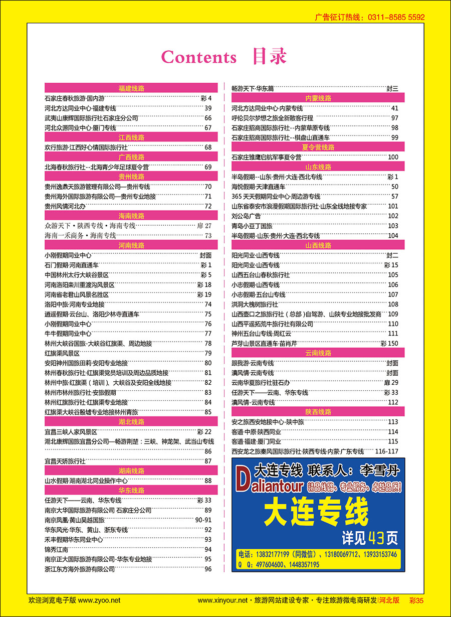 彩35 目录