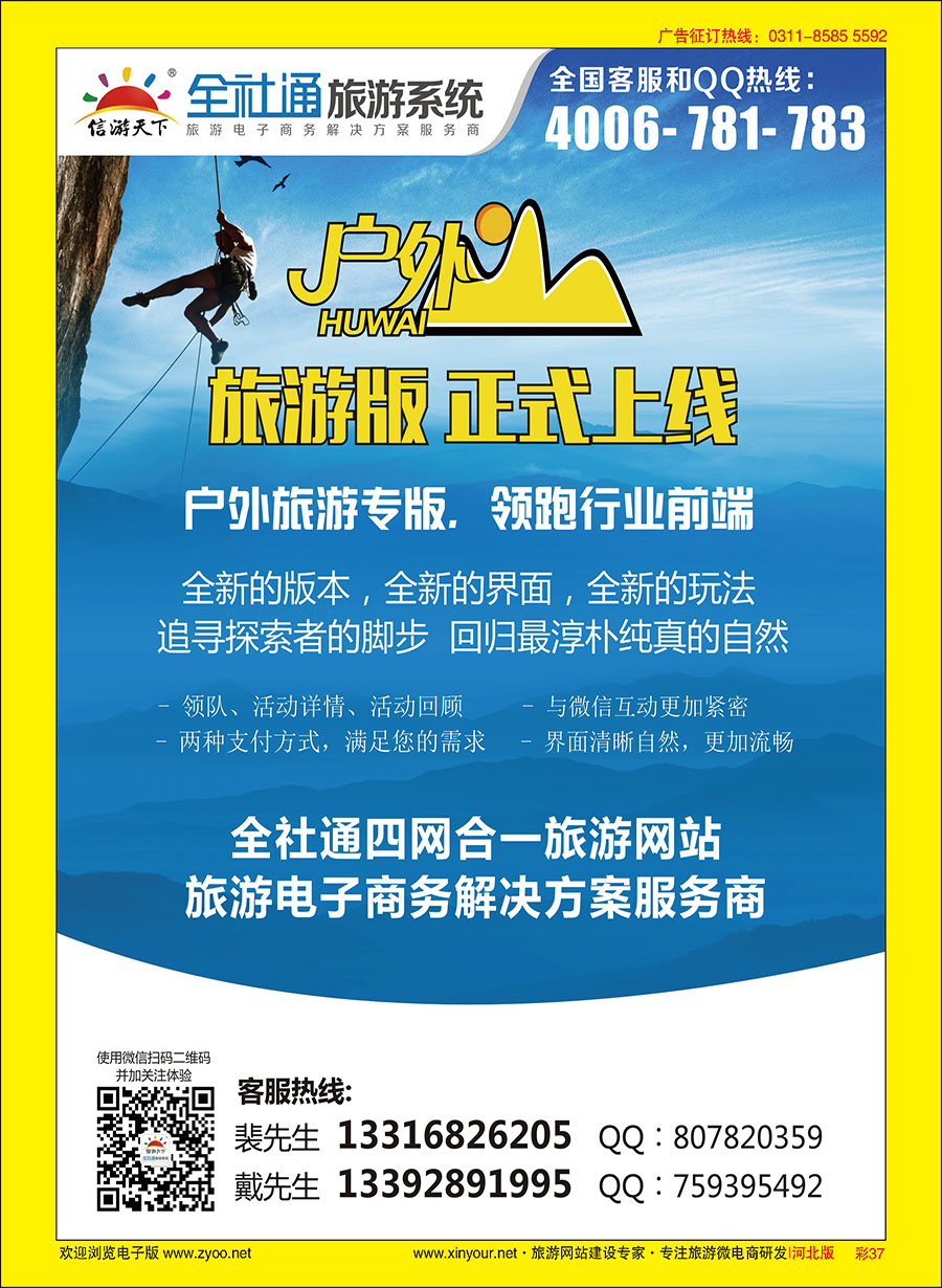 彩37 全社通旅游户外版全新上市！