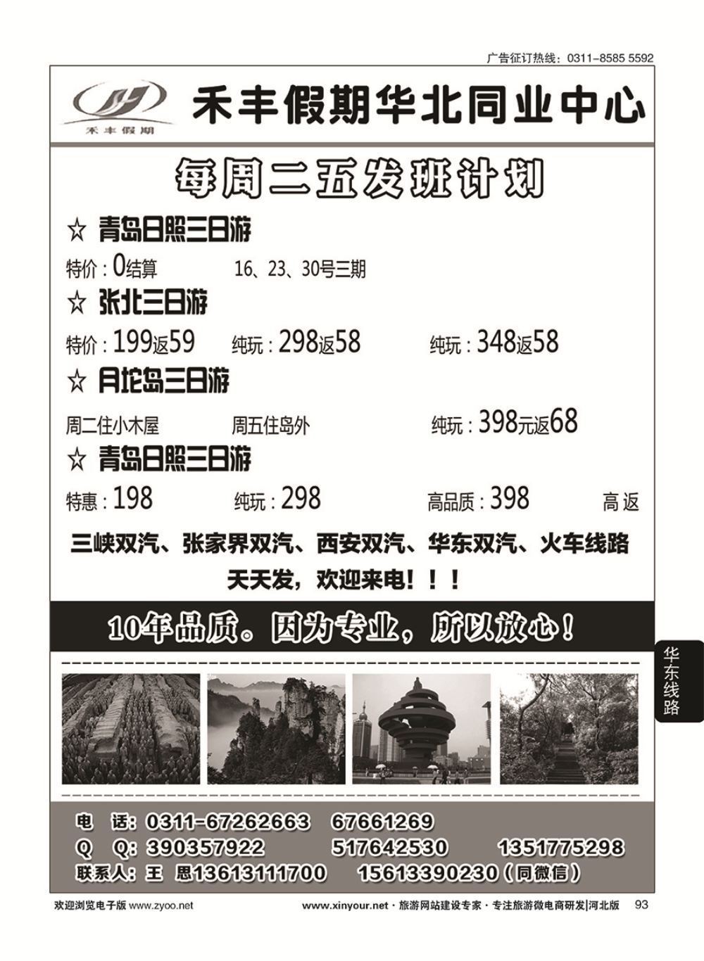 93 禾丰假期华东同业中心 