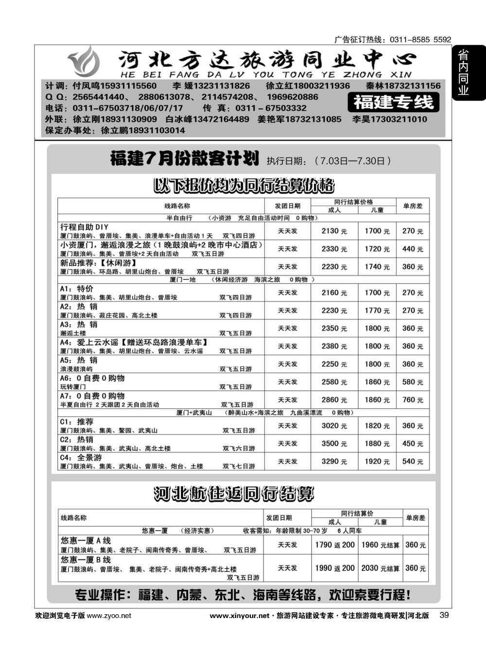 39 河北方达同业中心·福建专线
