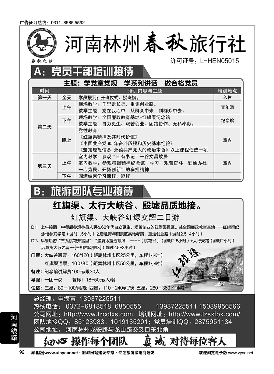 92 林州春秋旅行社·红旗渠党员培训及周边品质地接