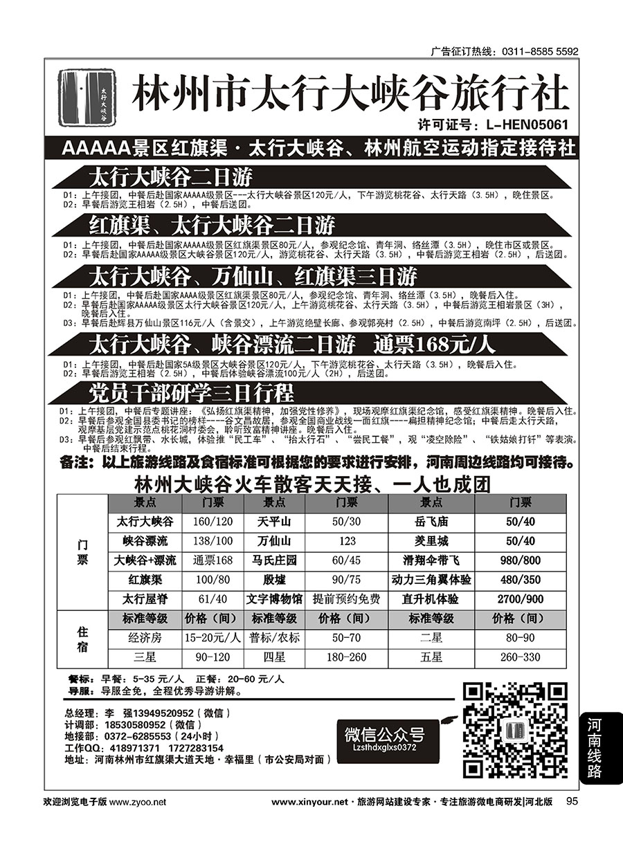 95 林州大峡谷国旅-大峡谷红旗渠、周边地接
