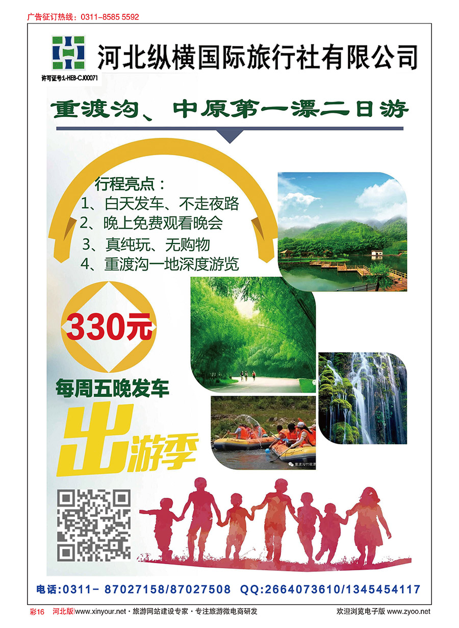 彩16 纵横国旅