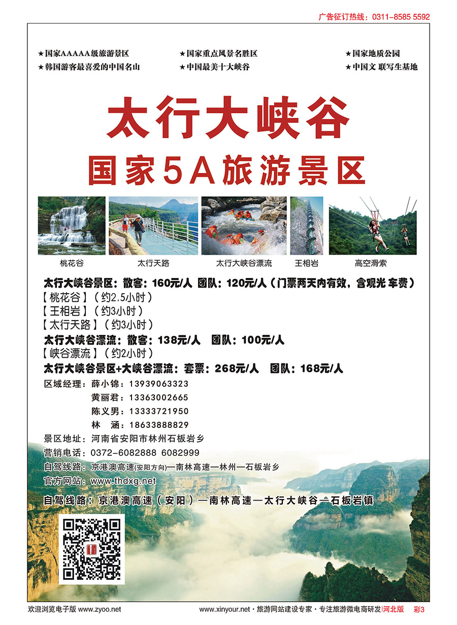 彩03 中国林州太行大峡谷景区