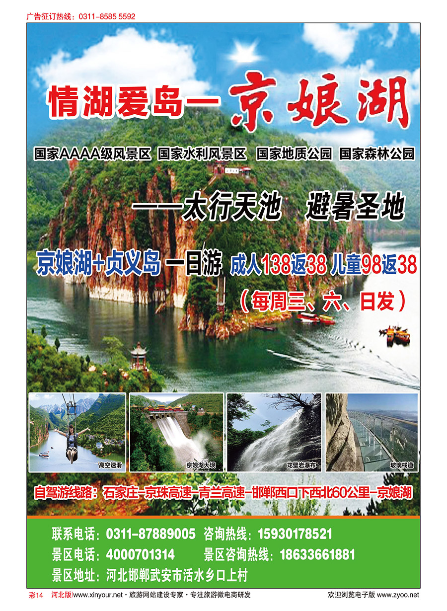 彩14 京娘湖景区