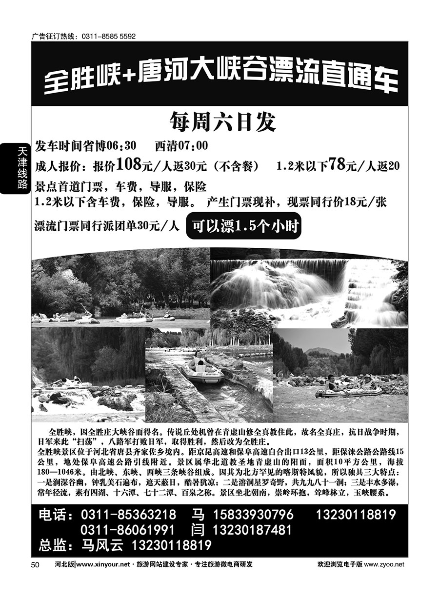 50 河北天伯旅行社·全胜峡